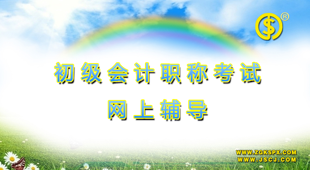 中级会计证书网络辅导火热招生中